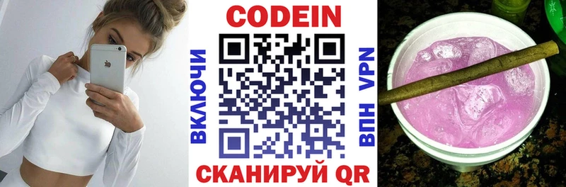 Codein Purple Drank  цена наркотик  гидра   Саки 